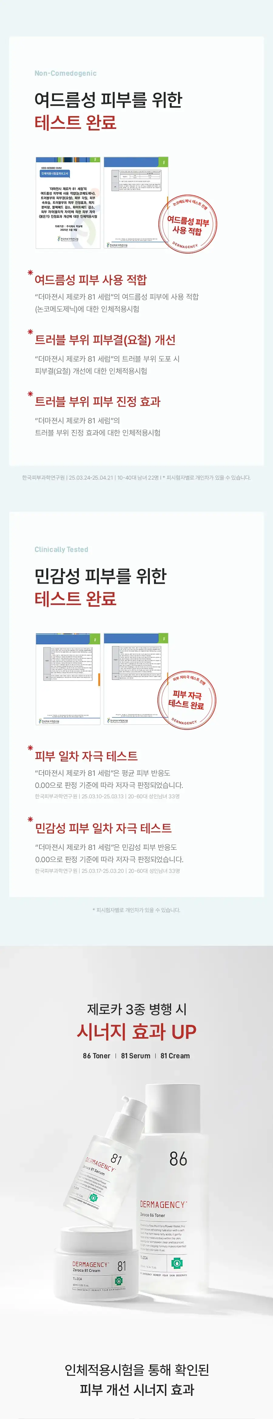 [트러블OUT세럼] 더마젼시 제로카 81 세럼 30ml 상세페이지 8